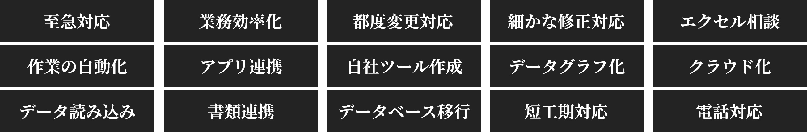 Excel職人集団三代目のサービス一覧