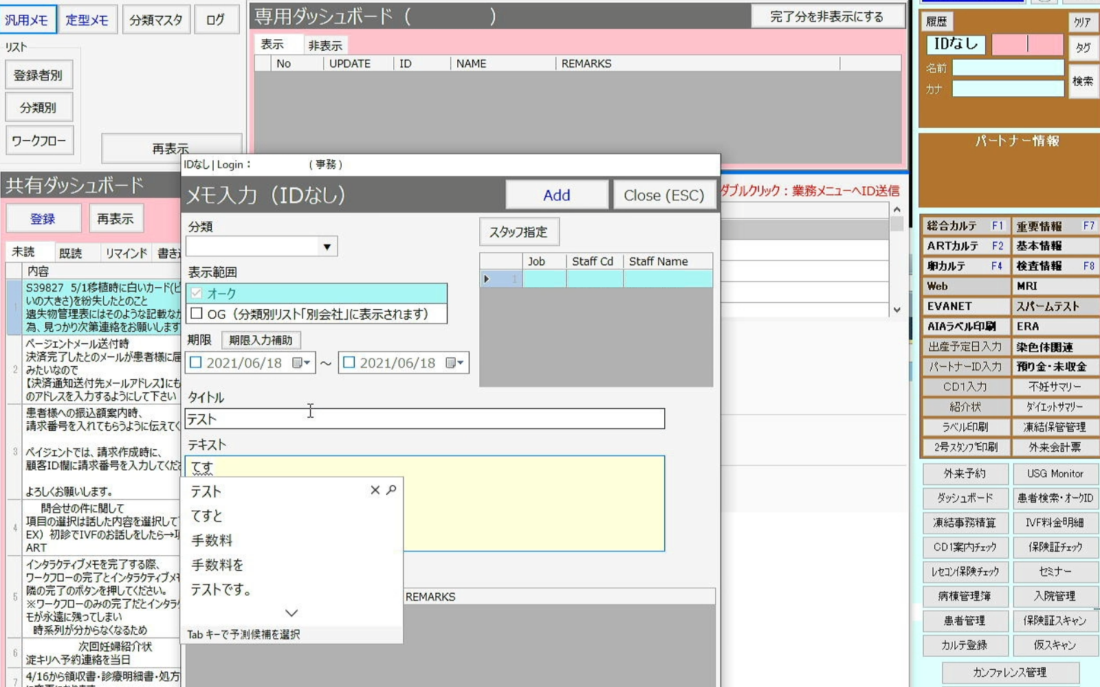 ダッシュボードで全患者のステータス確認